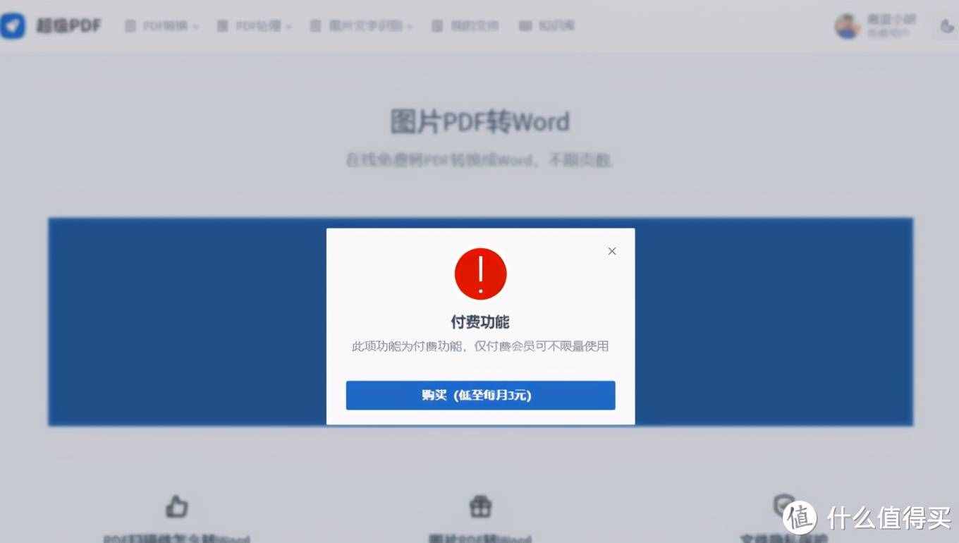 怎么把PDF文件轉(zhuǎn)成Word？