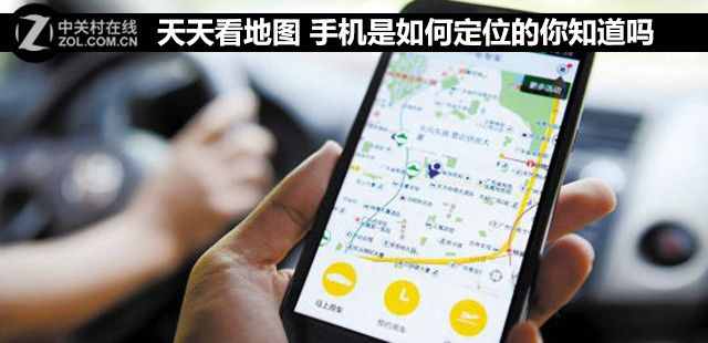 天天看地圖 手機(jī)是如何定位的你知道嗎