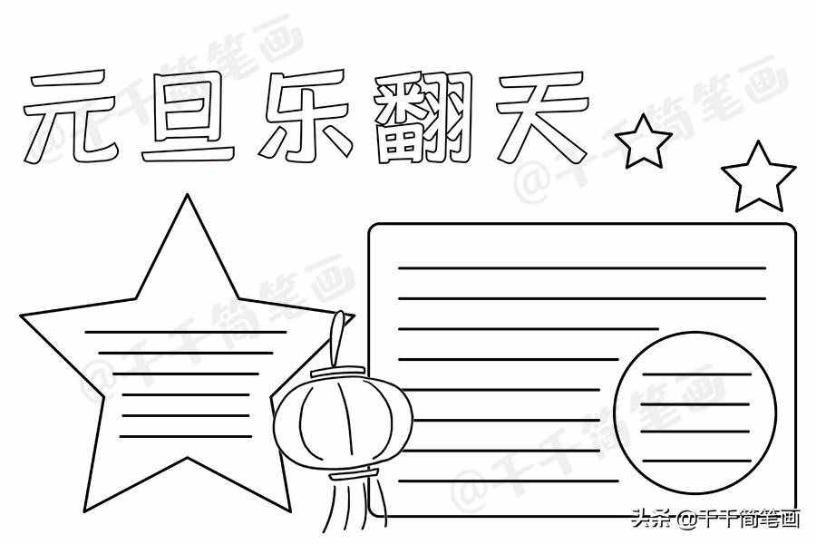 2020元旦節(jié)日手抄報(bào)圖片來了，中小學(xué)生都適用，還不快收藏