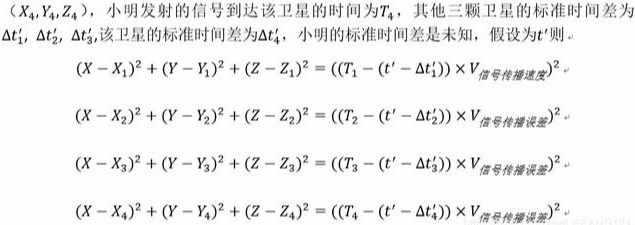 淺談GPS定位原理