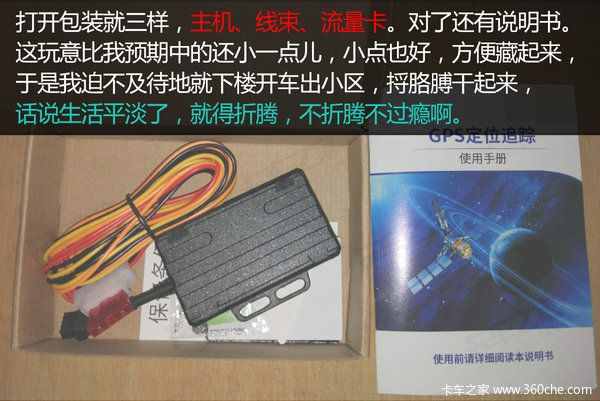 看誰還敢偷我車 百元GPS定位器試用評測