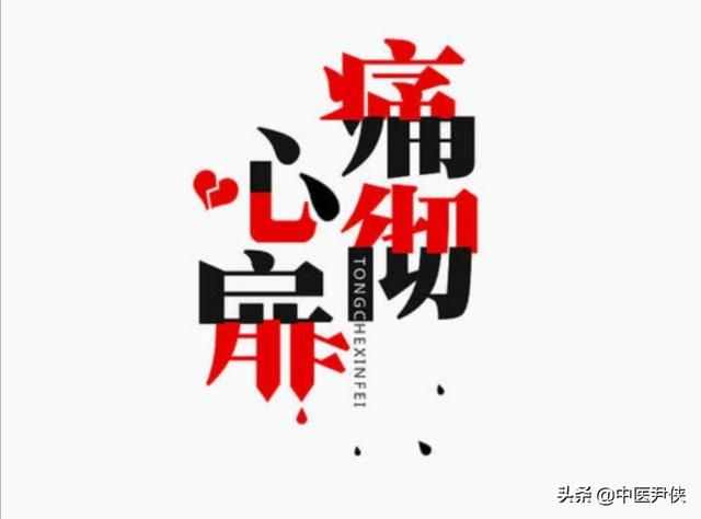 痛徹心扉什么意思(痛入心扉的意思)