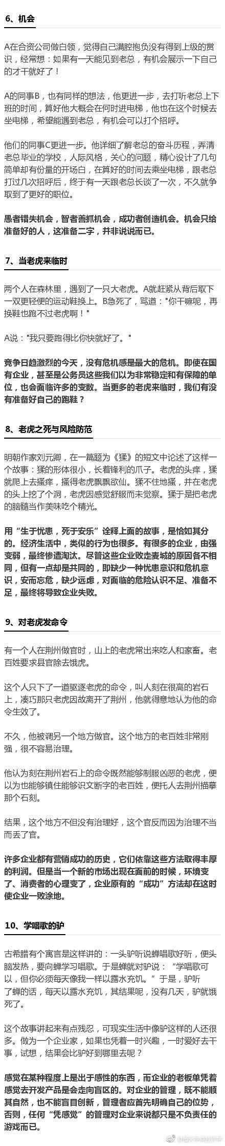 小故事讓你讀懂管理思維