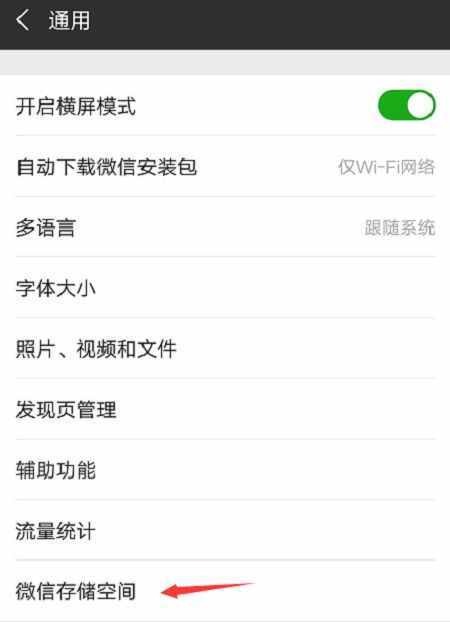 微信占用手機(jī)存儲(chǔ)空間太多？可以直接在微信上批量刪除垃圾信息