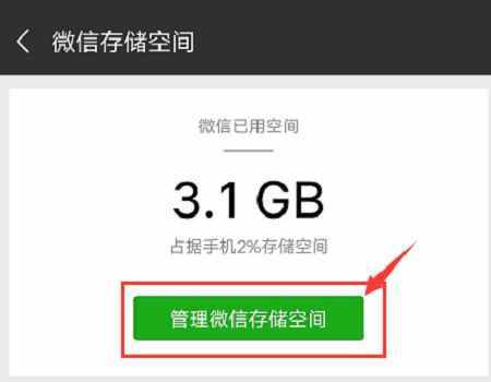 微信占用手機(jī)存儲(chǔ)空間太多？可以直接在微信上批量刪除垃圾信息