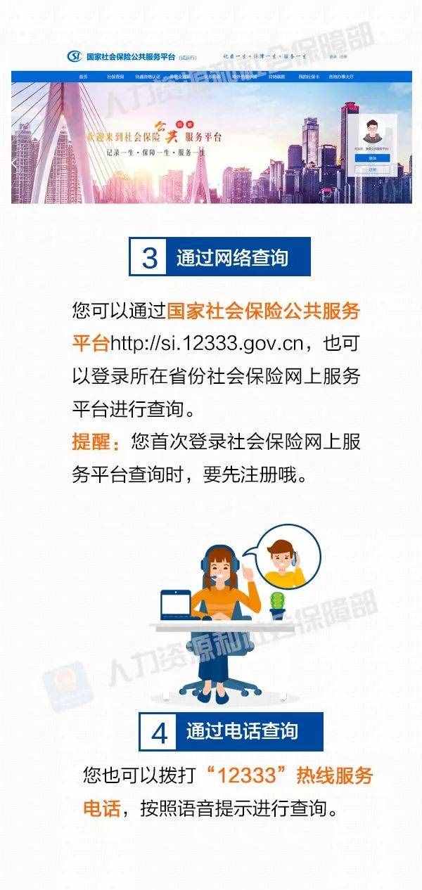 社保繳費(fèi)情況怎么查？這5種方式總有一種適合你