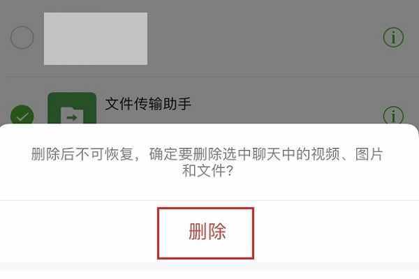 微信消息過多怎么快速刪除？清理手機小竅門