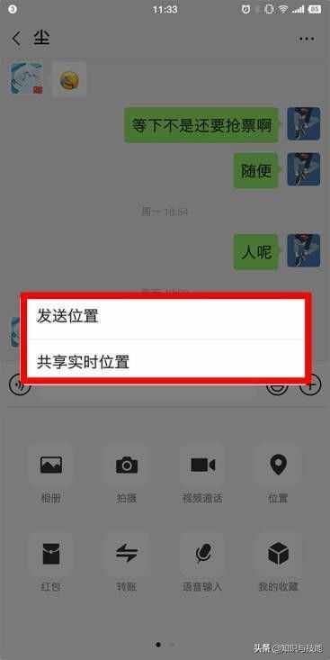 原來微信按下這個(gè)鍵，就能輕松知道對方的實(shí)時(shí)位置，看完漲知識(shí)了