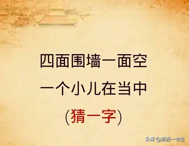 字謎：一口咬掉牛尾巴（猜一字）