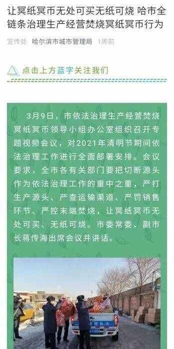 哈爾濱要求清明祭掃“無紙可燒”！網(wǎng)友質(zhì)疑：不讓燒紙難道掃碼嗎？新華社發(fā)聲→