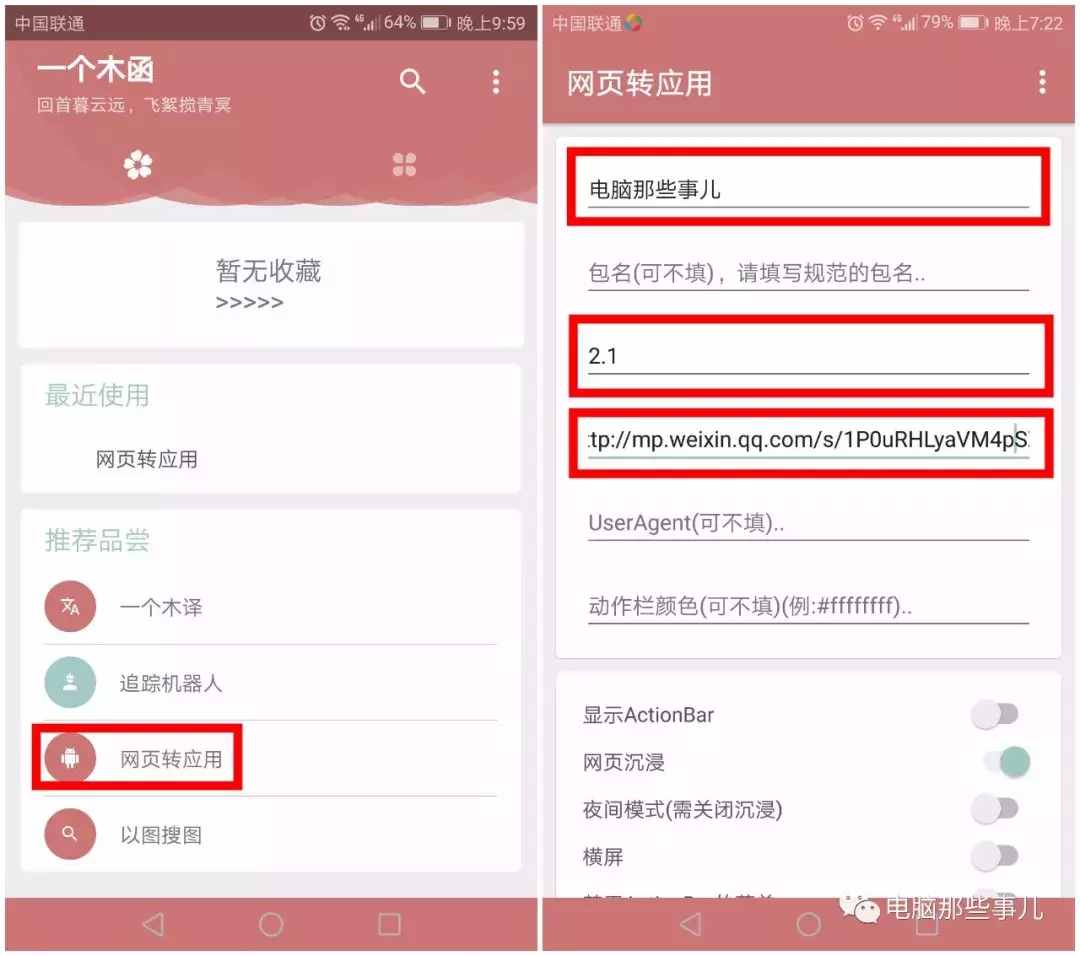 3秒制作自己的專屬APP，瞬間看呆你的小伙伴！