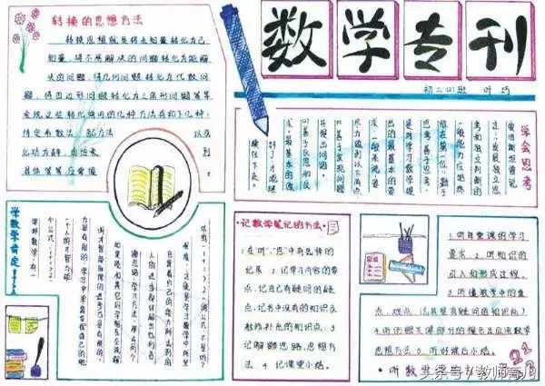 這21張趣味數(shù)學(xué)手抄報，孩子也許能用得上！老師家長收藏