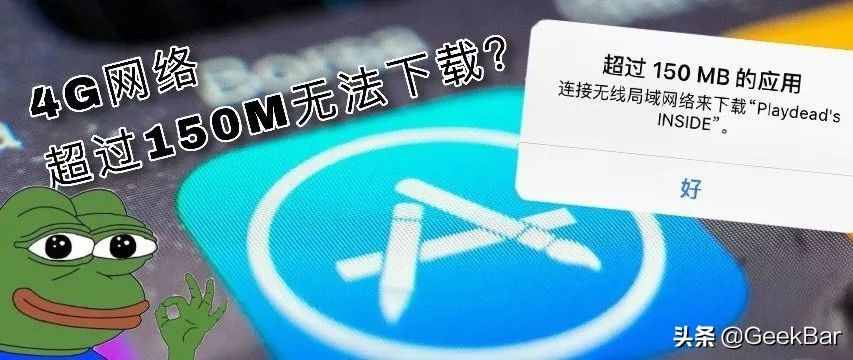 別讓蘋果限制了你的無限流量！解除iPhone蜂窩4G網(wǎng)絡150M下載限制