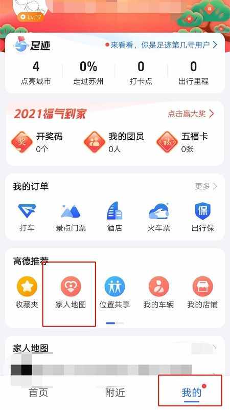 怎么能定位到對方的手機位置