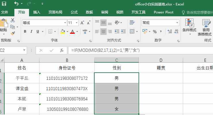 通過身份證號，巧用Excel函數(shù)公式輕松提取身份信息就是這么簡單