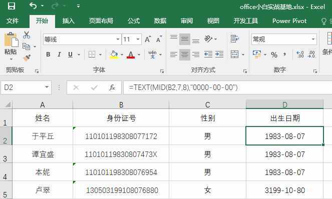 通過身份證號，巧用Excel函數(shù)公式輕松提取身份信息就是這么簡單