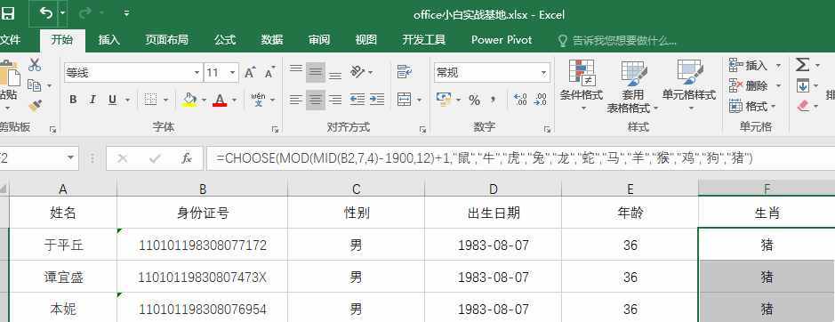 通過身份證號，巧用Excel函數(shù)公式輕松提取身份信息就是這么簡單