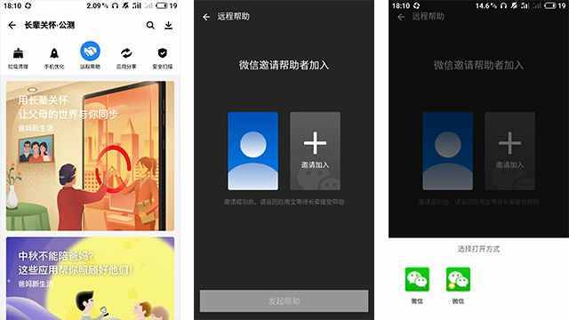 微信可以遠程控制對方手機，騰訊這個大招開的真完美！