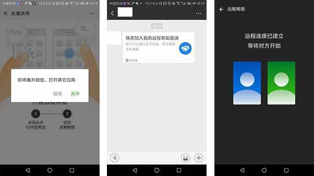 微信可以遠程控制對方手機，騰訊這個大招開的真完美！