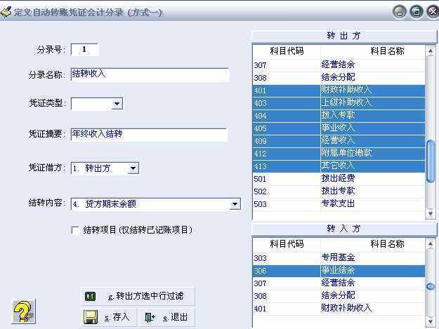 新中大財務(wù)軟件操作流程（完整版）