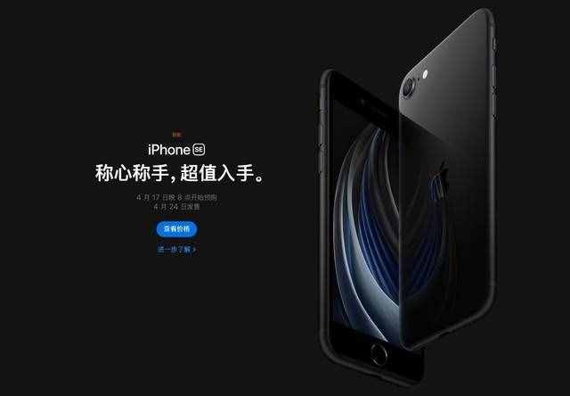 蘋果iPhone SE2正式發(fā)布 售價3299元起