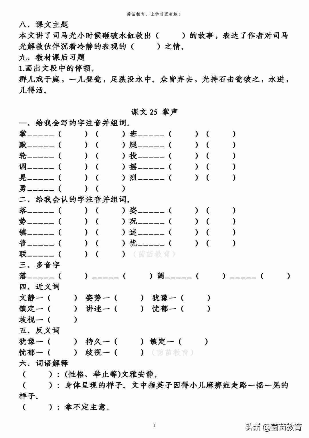 三年級上冊第八單元知識梳理填空，附答案