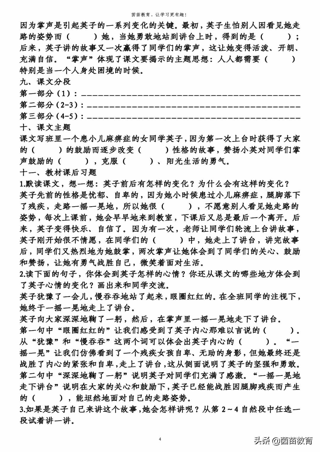 三年級上冊第八單元知識梳理填空，附答案