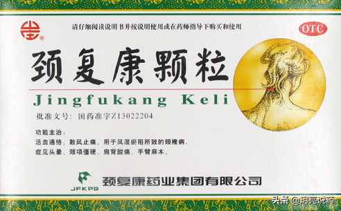 9種可用于頸椎病的中成藥，緩解疼痛，改善頸部不適