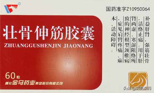 9種可用于頸椎病的中成藥，緩解疼痛，改善頸部不適