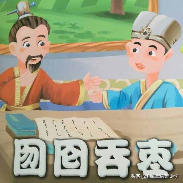 咬文嚼字：詞語“囫圇”和“囹圄”你能分清嗎？漲知識啦