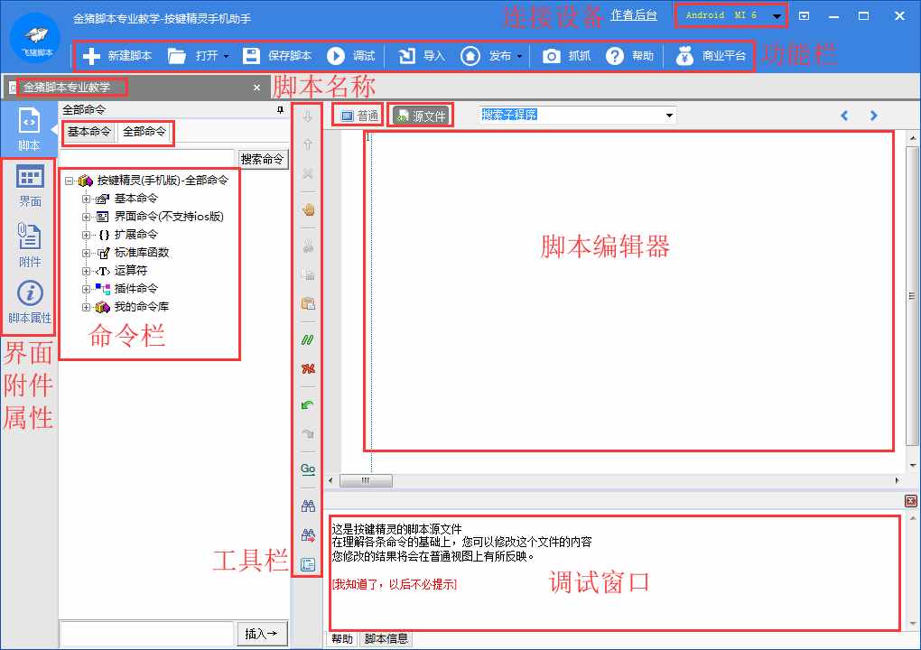 按鍵精靈手機助手的使用方法