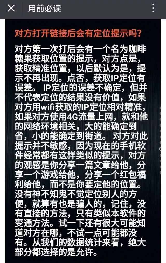 警惕！在微信上不經(jīng)意點開的這種鏈接，別有用心地把你定位了