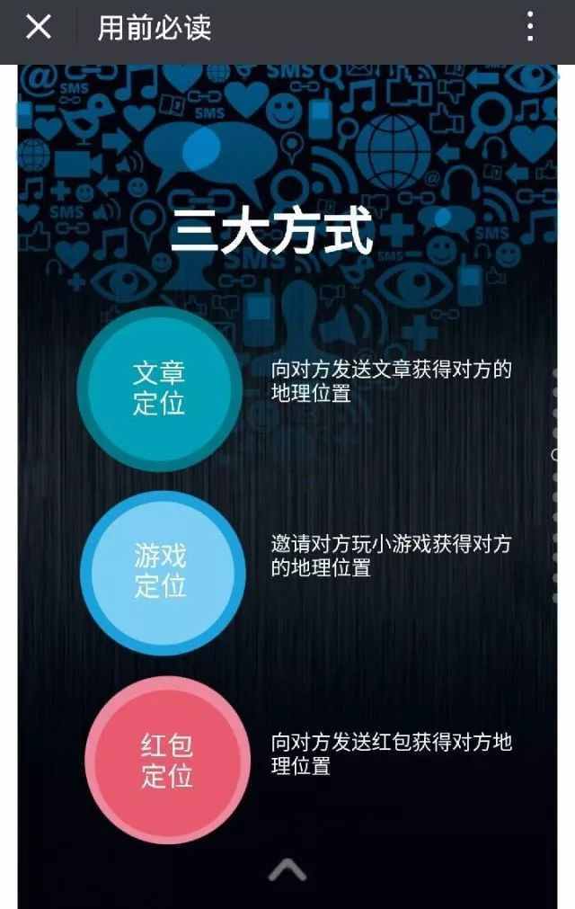 警惕！在微信上不經(jīng)意點開的這種鏈接，別有用心地把你定位了