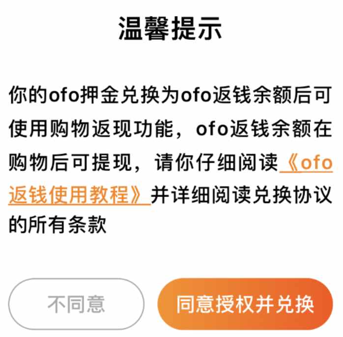 ofo百分百退押金方法來了，但我勸你別用