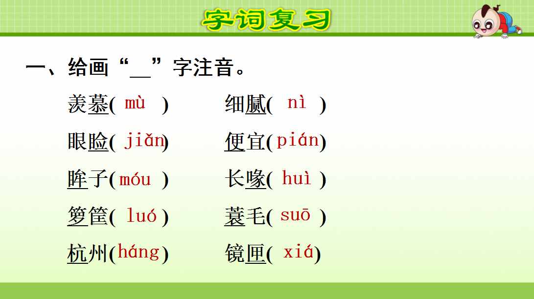 語(yǔ)文復(fù)習(xí)｜統(tǒng)編版小學(xué)語(yǔ)文五年級(jí)上冊(cè)第一單元課件+小結(jié)