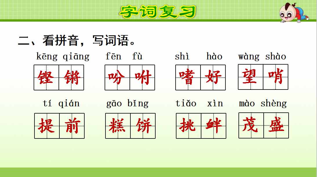 語(yǔ)文復(fù)習(xí)｜統(tǒng)編版小學(xué)語(yǔ)文五年級(jí)上冊(cè)第一單元課件+小結(jié)