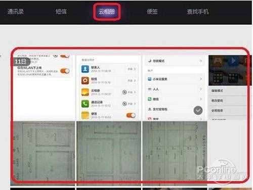 【小米云相冊登陸】步驟6