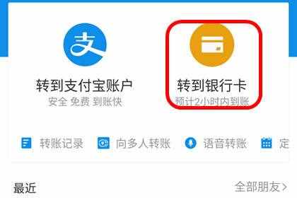 支付寶怎么轉(zhuǎn)賬給他人到別人銀行卡 轉(zhuǎn)賬手續(xù)費(fèi)要多少介紹