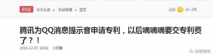 為什么QQ的提示音是“嘀嘀”？馬化騰講述了這個聲音的由來