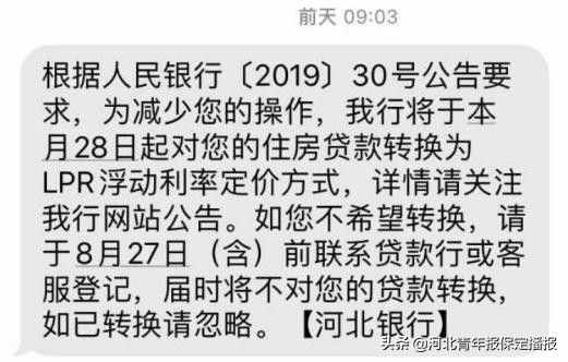 有房貸的要轉LPR嗎？保定金融專家為你答疑解惑