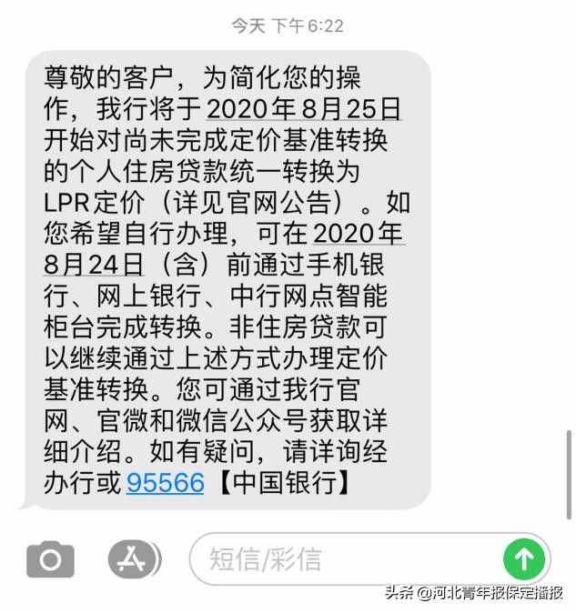 有房貸的要轉LPR嗎？保定金融專家為你答疑解惑