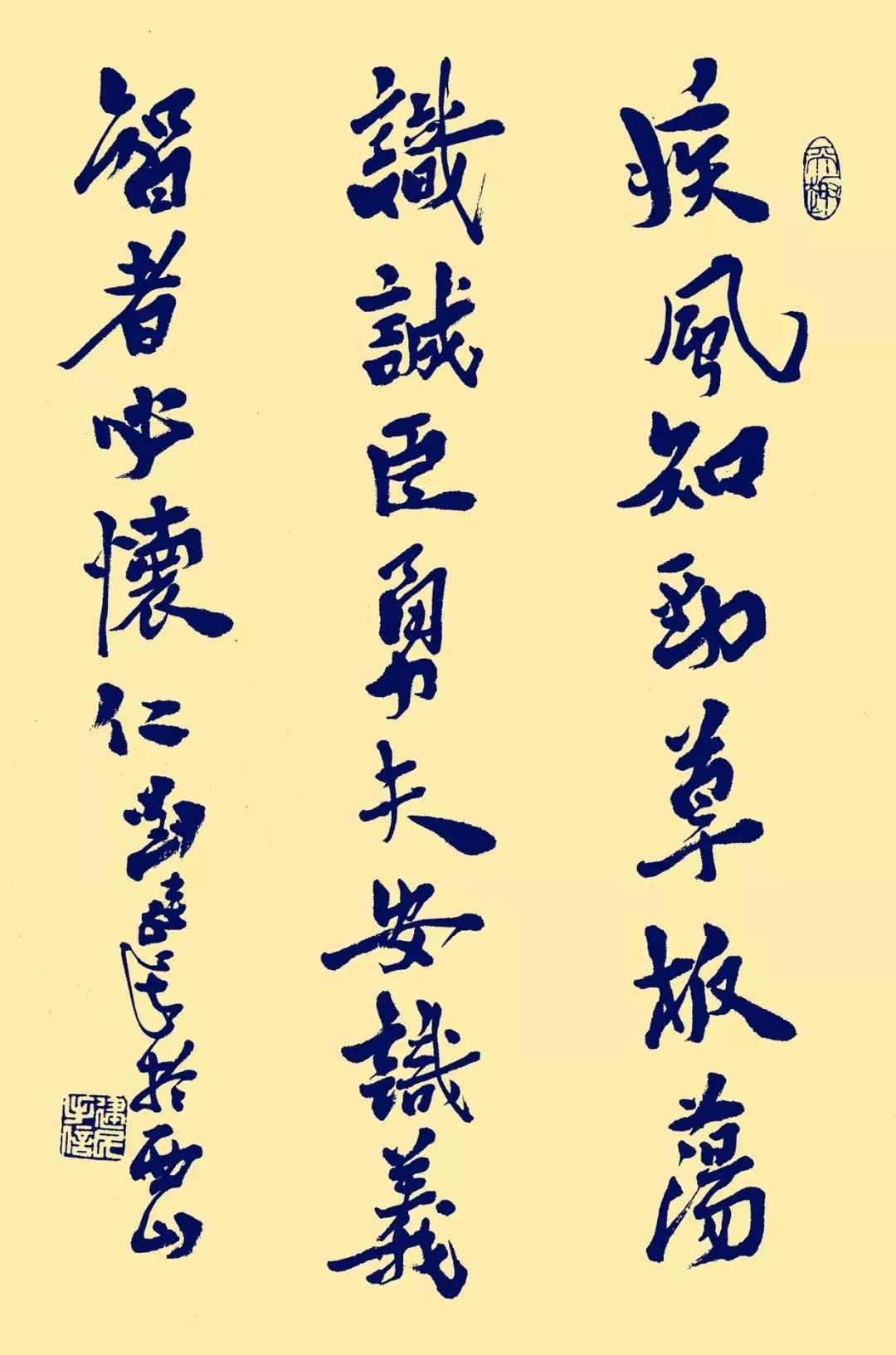 每日一詩：疾風(fēng)知勁草，板蕩識誠臣