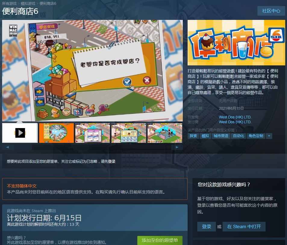 經(jīng)營模擬游戲《便利商店?6》Steam版6月15日發(fā)售