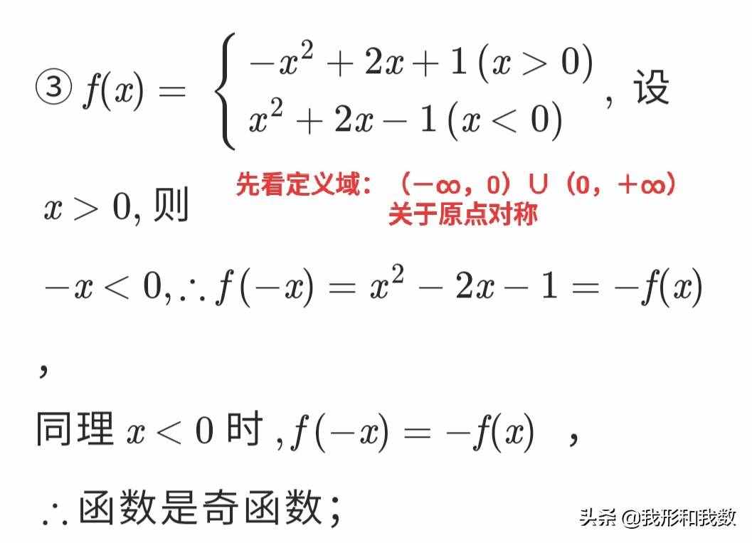 怎樣判斷函數奇偶，方法都在這里了