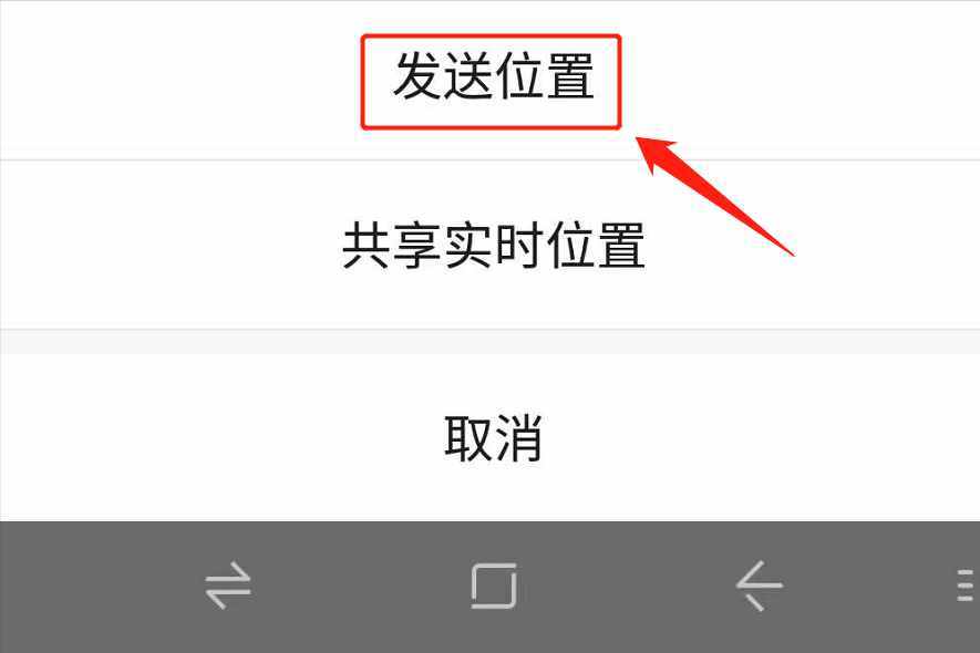 位置如何發(fā)給微信好友？按照這個(gè)步驟操作，即可搞定