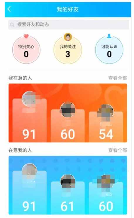 手機(jī)qq怎么看特別關(guān)心我的人，如何查看qq特別關(guān)心我的人