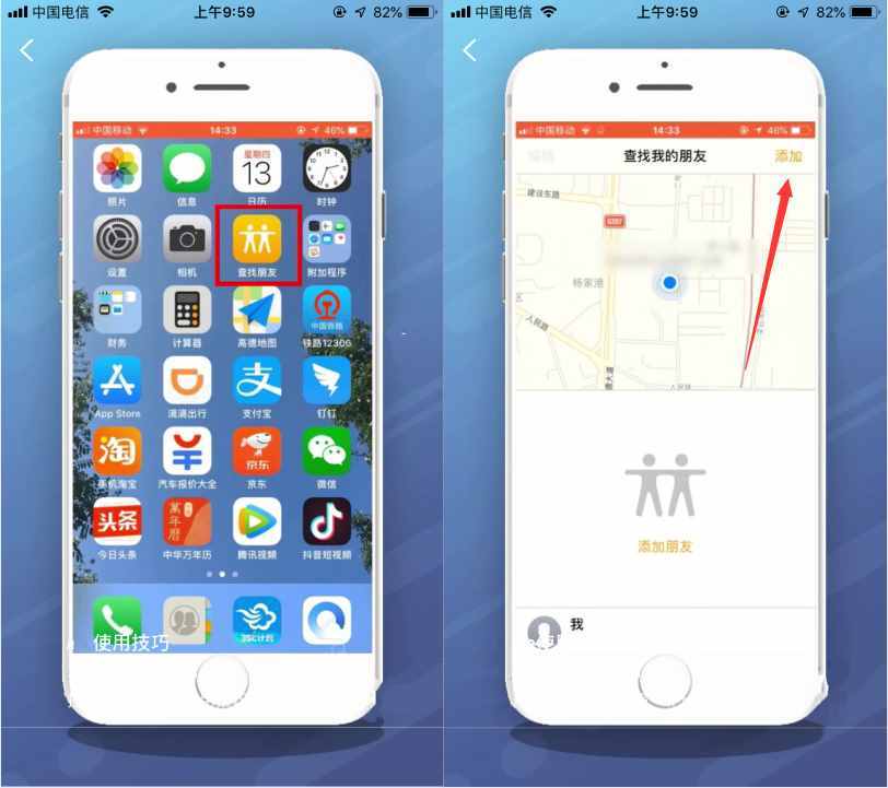 iPhone手機"查找朋友"怎么用？添加對方號碼，瞬間變成追蹤器