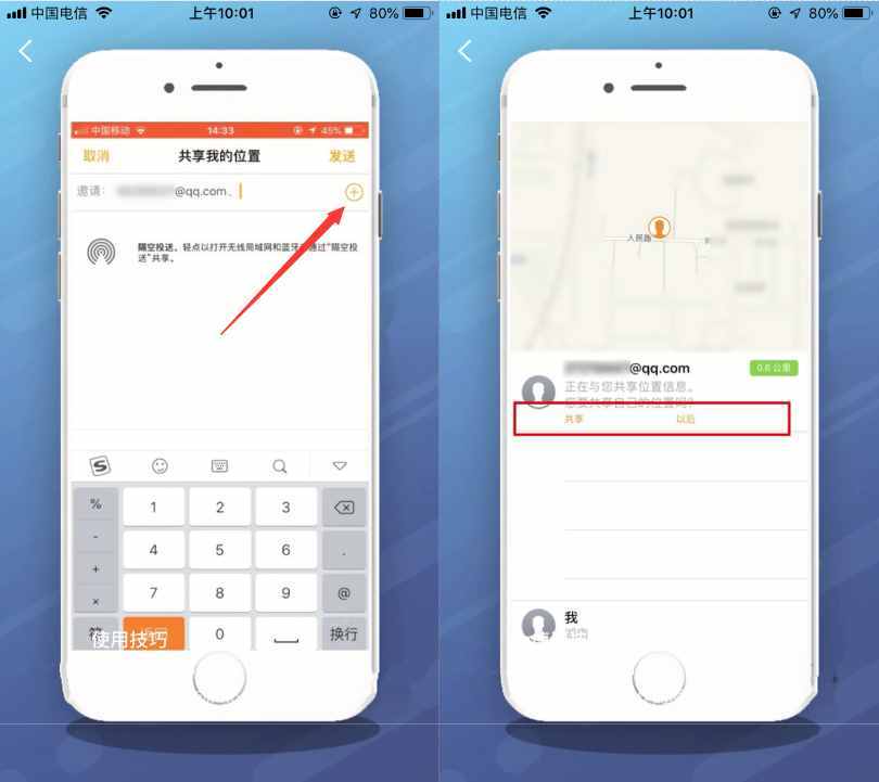 iPhone手機"查找朋友"怎么用？添加對方號碼，瞬間變成追蹤器