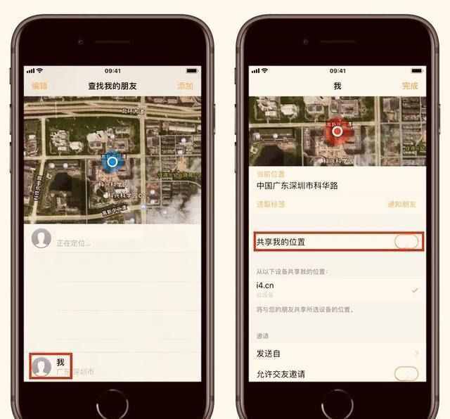 利用 iPhone實時定位、查看別人的位置！