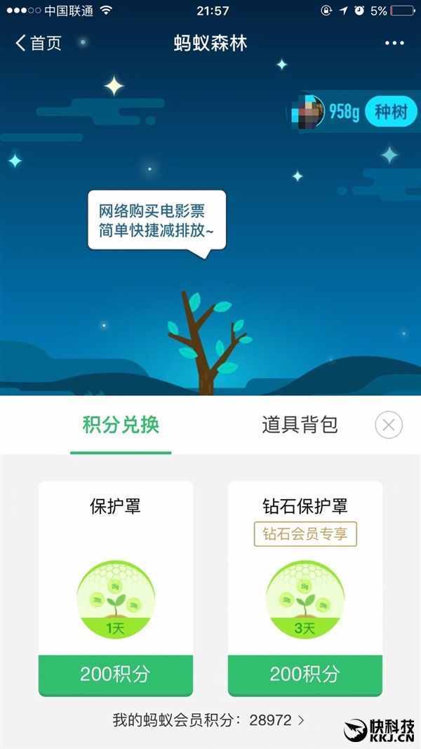 種樹更快！螞蟻森林保護(hù)罩來了：200積分可兌換